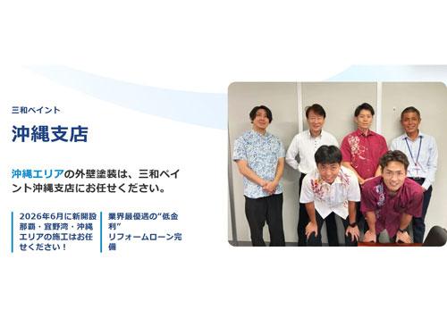 沖縄支店のメンバー