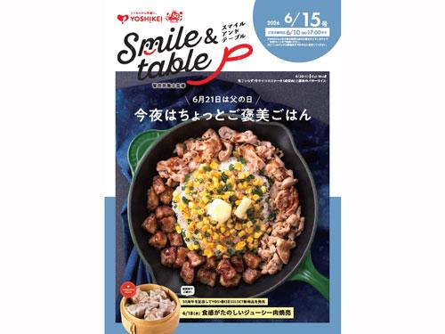 「父の日」の特別メニューを発売