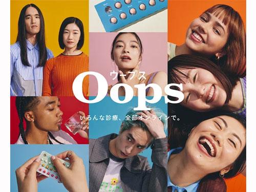 ネガティブなイメージを払拭する、「Oops」サイトビジュアル