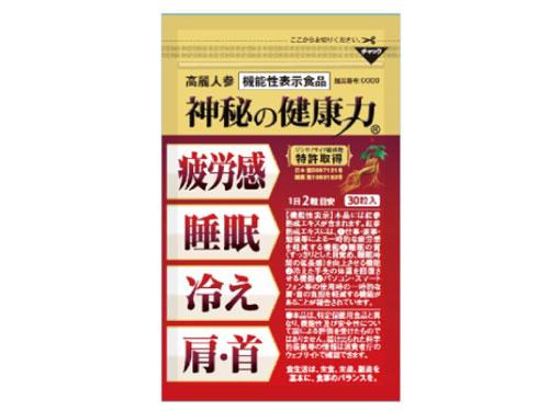 「神秘の健康力」