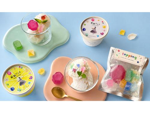 「鉱物アイス」２種と「トッピングこうぶつヲカシ」