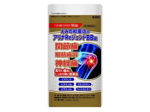 「アリナＲｅジェンドＢＢ錠」