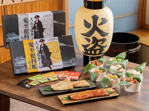 「大五うなぎ工房　鬼平犯科帳セット」（「鬼平犯科帳」Ｃ日本映画放送）