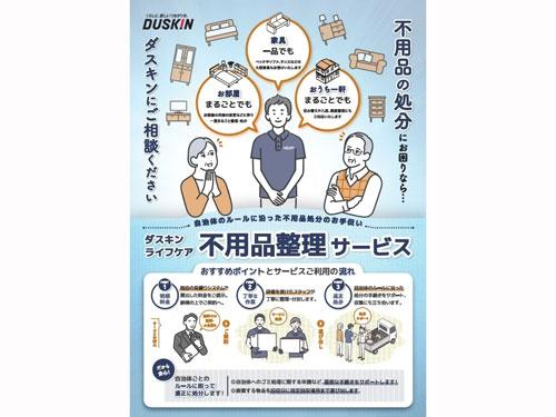 「不用品整理サービス」を導入