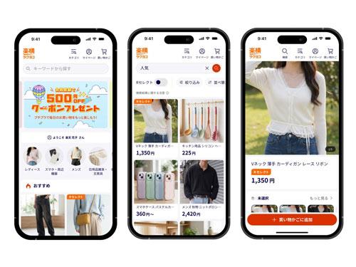 「楽天ラクヨコ」のサイトイメージ