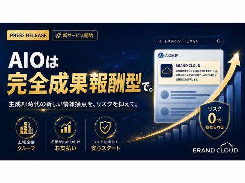 「ＡＩＯ／ＬＬＭＯ対策サービス」提供を開始