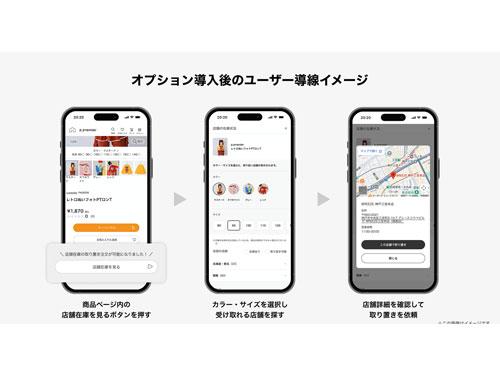 ZOZO/在庫取置を拡張/自社ECにタグ設置で機能追加(2026年9月10日号)