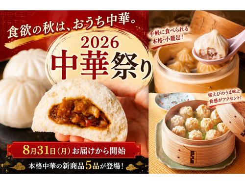 恒例の「中華祭り」を開催