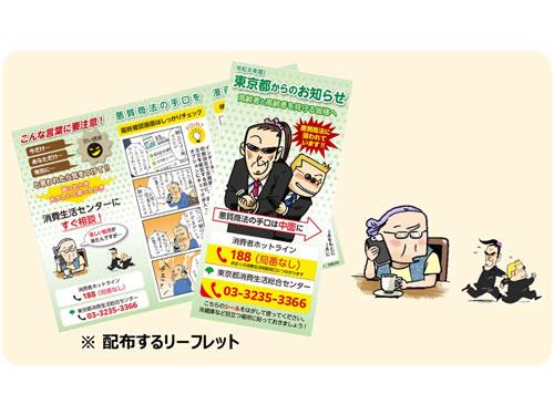 リーフレットを配布