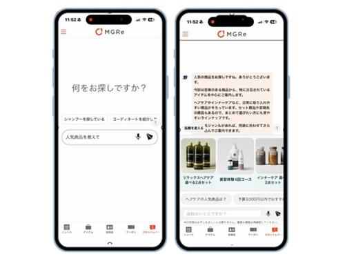 アプリ上の接客イメージ