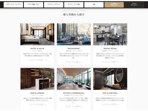 消費者向けページ新設　ホテルなど６種類を用意