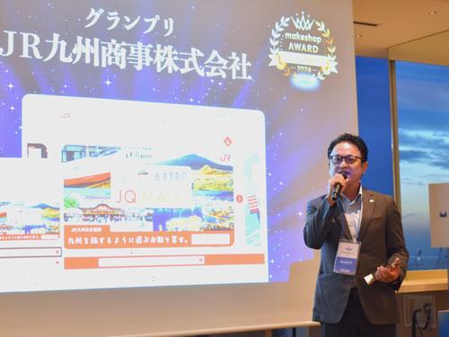 GMOメイクショップ/最高賞にJR九州商事/鉄道会社ならではのECを評価(2026年10月22日号)