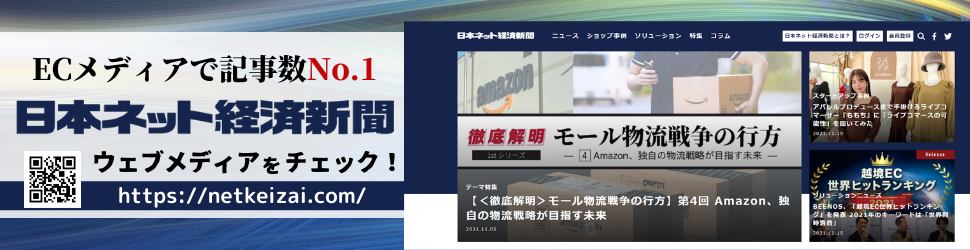 日本ネット経済ウェブメディア211124