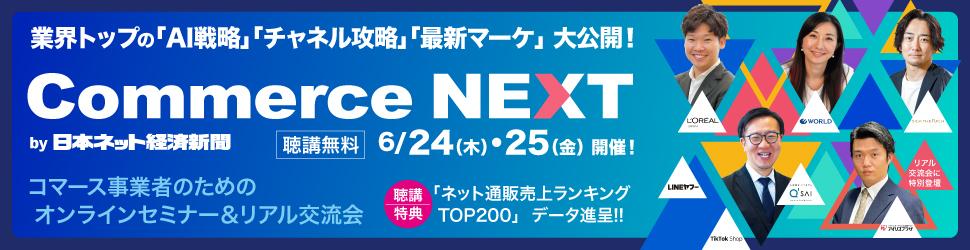 【自社広】commerce2026_0518