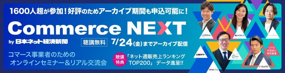 【自社広】commerce2026_0625