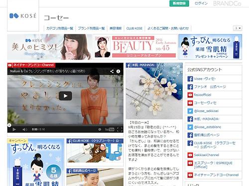 コーセーのブランドサイトがオープンした
