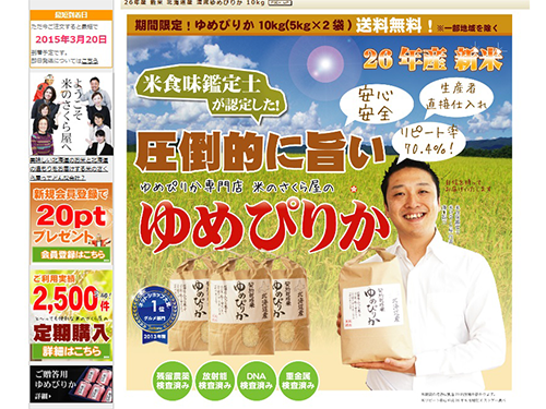 藤川社長は積極的にECサイトに登場し、「ゆめぴかり」の魅力を伝えてる