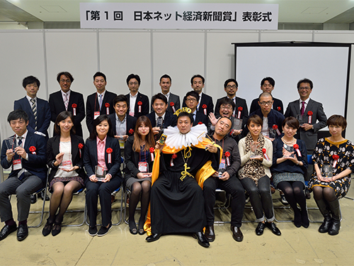 第１回日本ネット経済新聞賞の授賞式