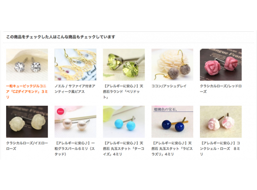 「なでしこスタイル」のレコメンド画面