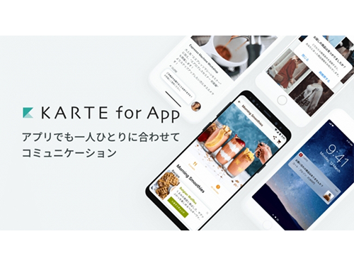 ウェブとアプリで横断的にコミュニケーションできる