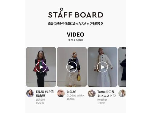 アダストリアは２１年１１月、「ＳＴＡＦＦ　ＳＴＡＲＴ」を利用して、自社ＥＣ上に動画投稿機能も導入