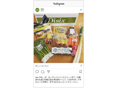 ec向けサービス事例 第135回 アライドアーキテクツ letro 導入サイト オイシックス 投稿画像を転用 sns広告の反響50 増 連載記事 日本ネット経済新聞 日流ウェブ