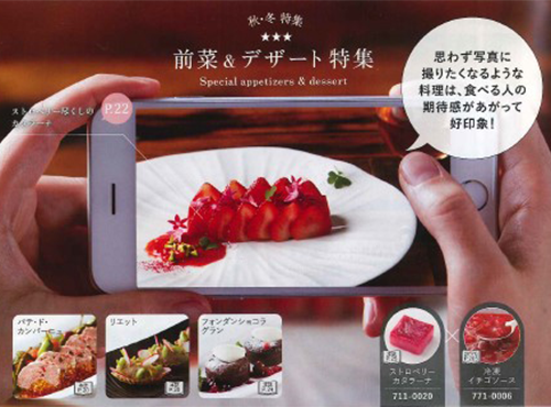 カタログから分析 通販会社調査隊 176 ｃｈｅｆ ｍａｒｃｈｅ シェフ マルシェ ｓｎｓ映えメニューで新規獲得 連載記事 日本流通産業新聞 日流ウェブ