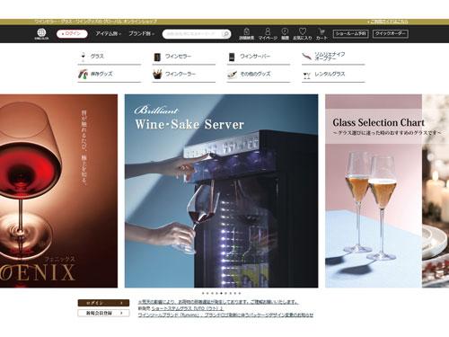 【リニューアルのポイント】　<ワインセラー・グラス・ワイングッズのグローバル　オンラインショップ>　グローバル／ＥＣサイト刷新、視認性を向上（2026年2月5日号）