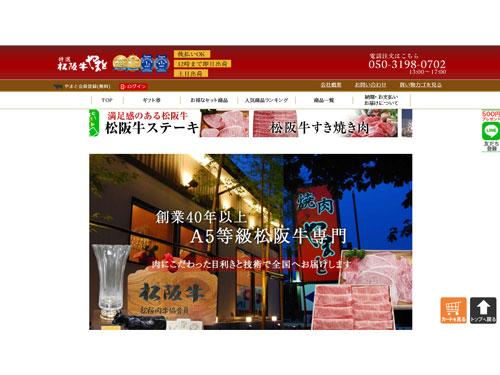 【ＥＣコンサルタントによる「勝手にＥＣサイト分析」】□□４８０　ジャパンＥコマースコンサルティング協会　豊島恵太客員講師　<「特選松坂牛やまと」>　顧客視点に立つ社長のエネルギーを感じる（2026年2月26日号）