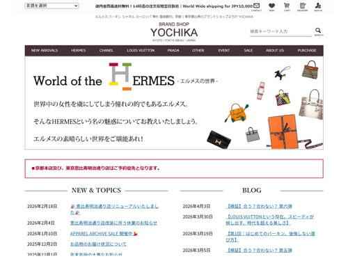 【ＥＣコンサルタントによる「勝手にＥＣサイト分析」】□□４８５　ジャパンＥコマースコンサルティング協会　豊島恵太客員講師　<「ブランドショップよちか」>　ＥＣの”情報力”と”接客力”が強み（2026年4月9日号）