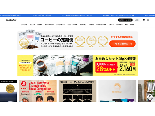 【ＥＣコンサルタントによる「勝手にＥＣサイト分析」】□□４８７　ジャパンＥコマースコンサルティング協会　矢崎宏一郎客員講師　<「ＰｏｓｔＣｏｆｆｅｅ」>　嗜好の可視化と導線設計で”選べない”を解決（2026年4月23日号）
