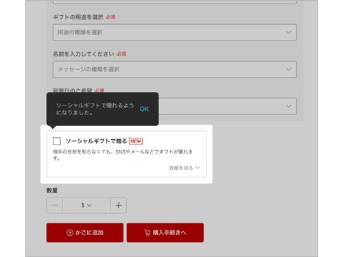 【ＥＣコンサルタントによる「勝手にＥＣサイト分析」】□□４８９　ジャパンＥコマースコンサルティング協会　清水将平特別講師　<「楽天ソーシャルギフト」>／モールと融合したＵＩが秀逸（2026年5月14日号）