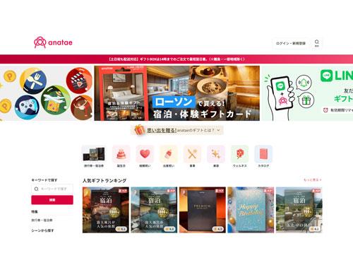 【ＥＣコンサルタントによる「勝手にＥＣサイト分析」】□□５０３　ジャパンＥコマースコンサルティング協会　清水将平特別講師　<「ａｎａｔａｅ」>／体験ギフトＥＣに感じる可能性（2026年9月3日号）