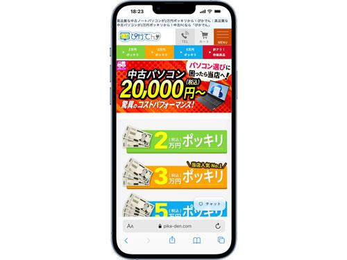 【ＥＣコンサルタントによる「勝手にＥＣサイト分析」】□□５０５　ジャパンＥコマースコンサルティング協会　豊島恵太客員講師　<「ピカデン」>　”パソコン選択”という価値を売る（2026年9月17日・24日合併号）