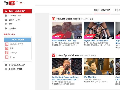 広告会社の提案が増えつつある「ユーチューブ」のトップページ