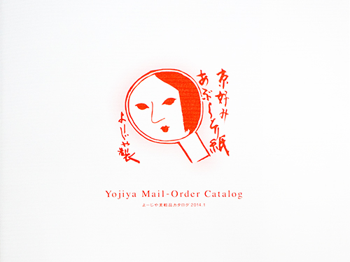カタログから分析 通販会社調査隊 ４７ よーじや美粧品カタログ 企業の顔となる誌面作り 連載記事 日本流通産業新聞 日流ウェブ