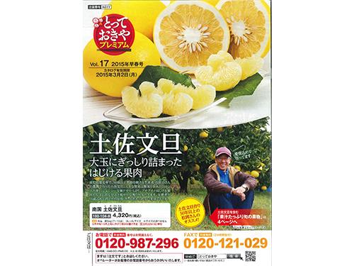 オージーフーズ「とっておきやプレミアム」