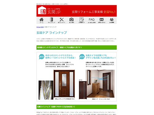 全面リニューアルした「玄関．ｊｐ」