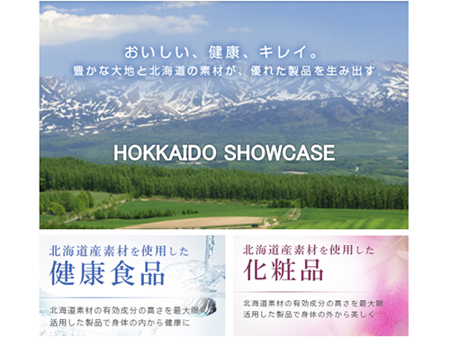 「ＨＯＫＫＡＩＤＯ　ＳＨＯＷＣＡＳＥ」のサイト画面