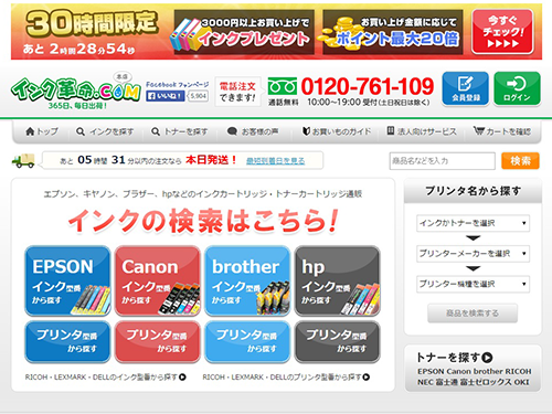 「インク革命．ＣＯＭ」のトップページ