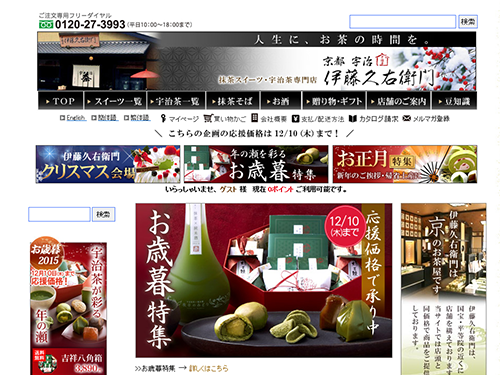 「伊藤久右衛門 本店ＷＥＢ」のサイト画面
