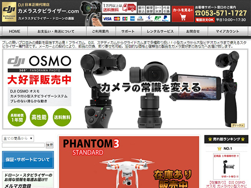 「カメラスタビライザー．ｃｏｍ」のトップページ