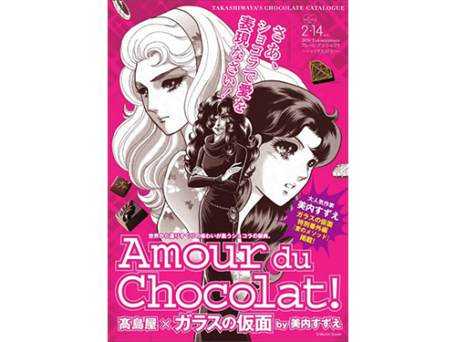 「アムール・ドュ・ショコラ」の表紙