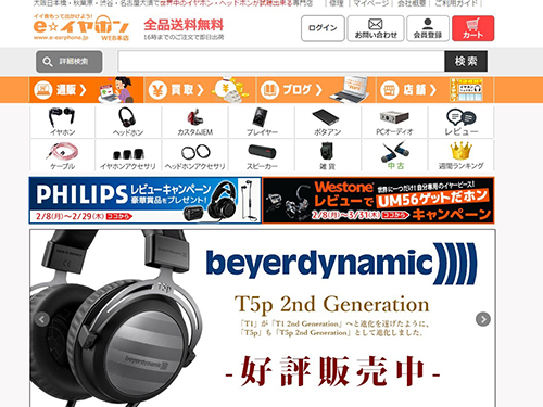 イヤホンやヘッドホン専門のECサイト「e・イヤホン」