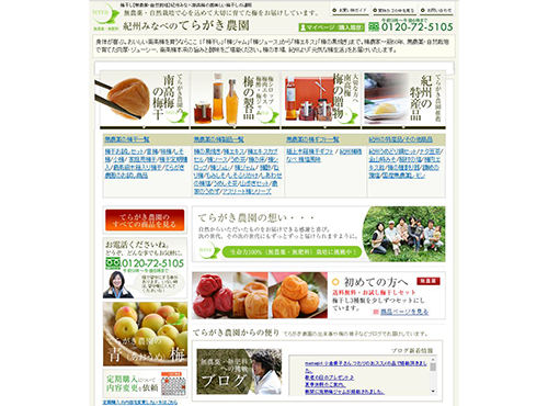 勝手にecサイト分析 109 てらうめ有限会社 てらがき農園 お客さまの声は大革命のモチベーションに 連載記事 日本ネット経済新聞 日流ウェブ