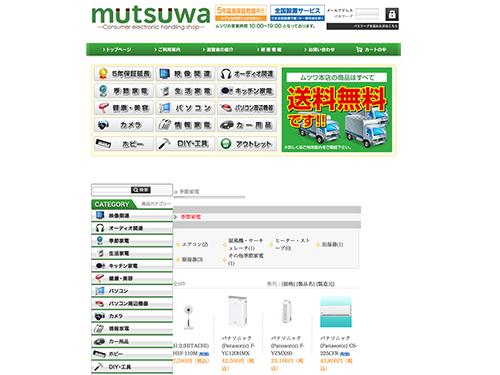ec向けサービス事例 第122回 コスモベリーズ ボランタリーチェーン 導入サイト 家電ショップムツワ チェーン加盟で商品供給も安定化 連載記事 日本ネット経済新聞 日流ウェブ