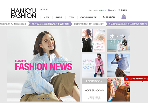 女性向けファッション通販サイト「HANKYU FASHION」