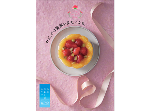 「ルタオＤＭ」表紙