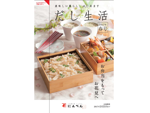 今年の春号をもって廃刊した通販カタログ「だし生活」
