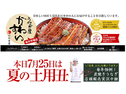 川口水産は「土用の丑」に向け新聞広告でリストを作る